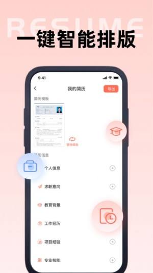 鹭洋简历工具app图1