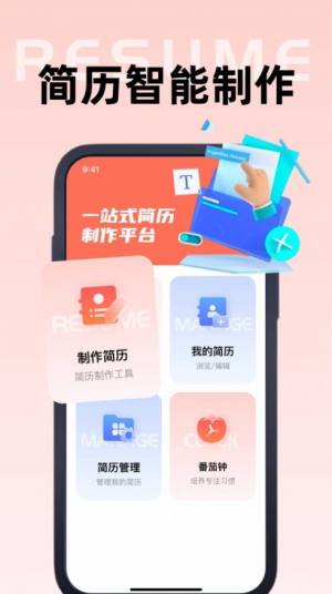 鹭洋简历工具app图3