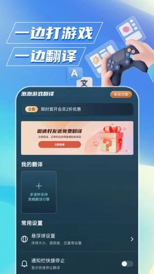 泡泡游戏翻译app图1