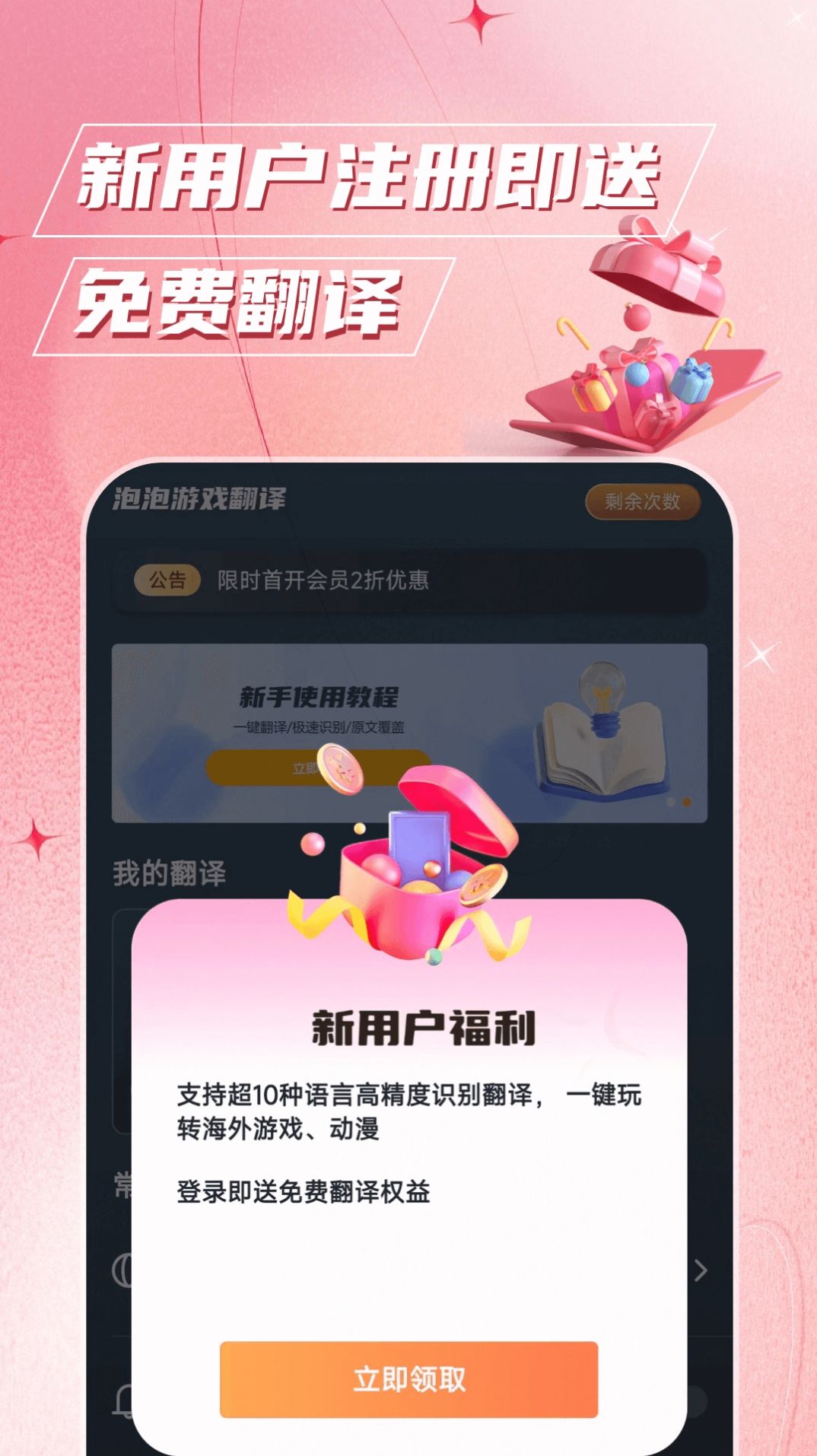 泡泡游戏翻译app图2
