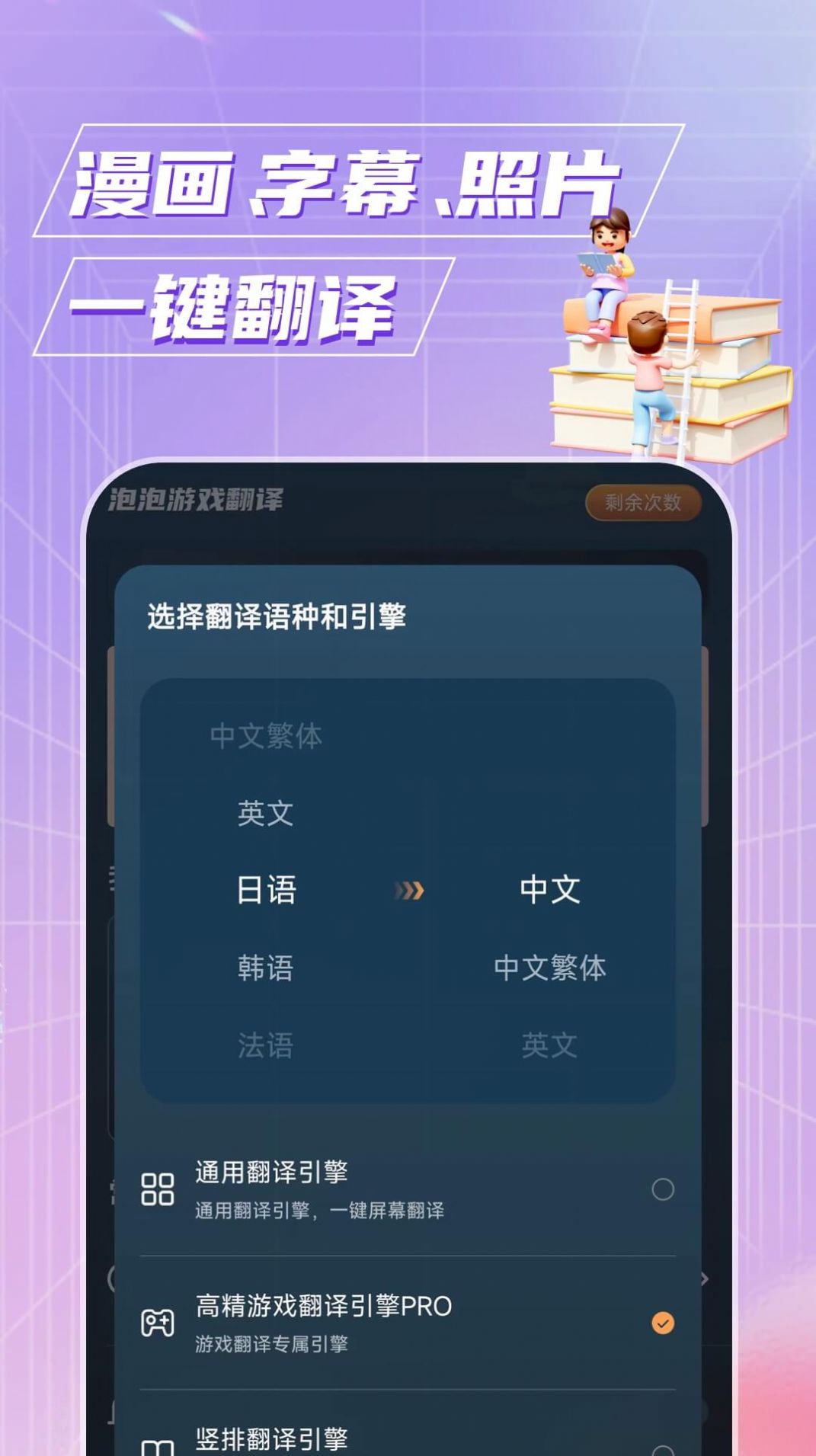 泡泡游戏翻译app图3