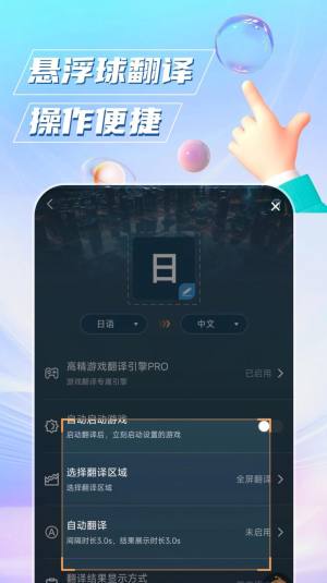 泡泡游戏翻译app最新版图片1