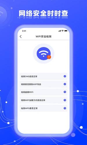 wifi网络管家助手app图2