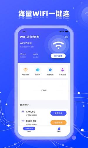 wifi网络管家助手app安卓版图片1