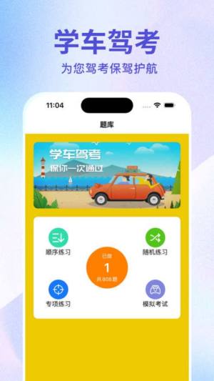 学车侠app图2