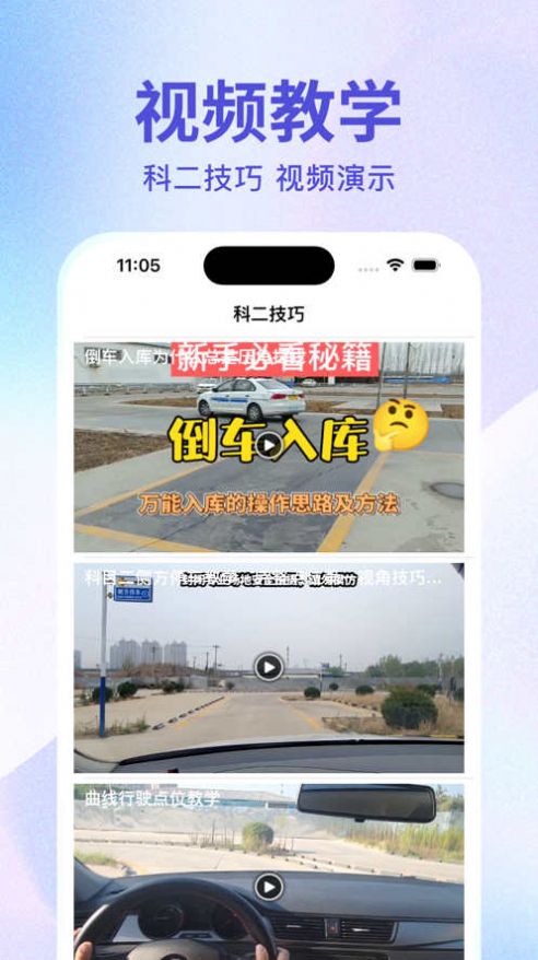 学车侠app图3