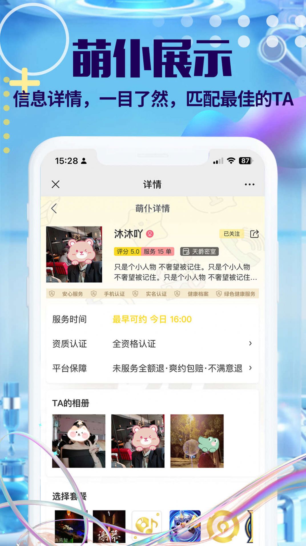 萌仆哒app图3