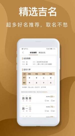 福运起名大师app图1