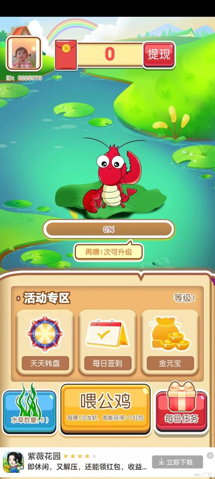 小吃龙虾红包版图1