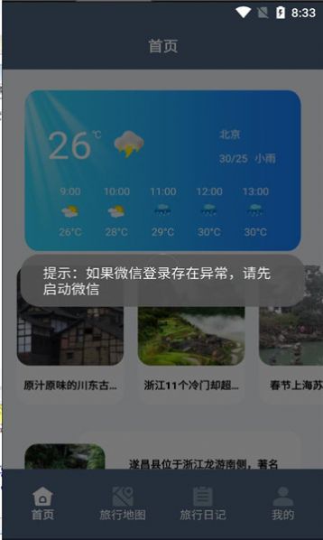 一生足迹之旅app图2