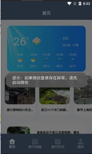 一生足迹之旅app图2