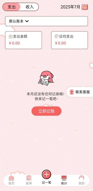 桔子记账app图2