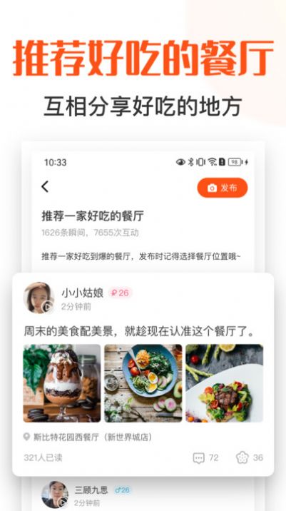 找饭友app图1