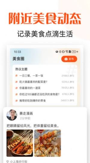 找饭友app图3