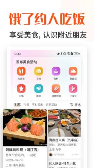 找饭友app官方版图片1