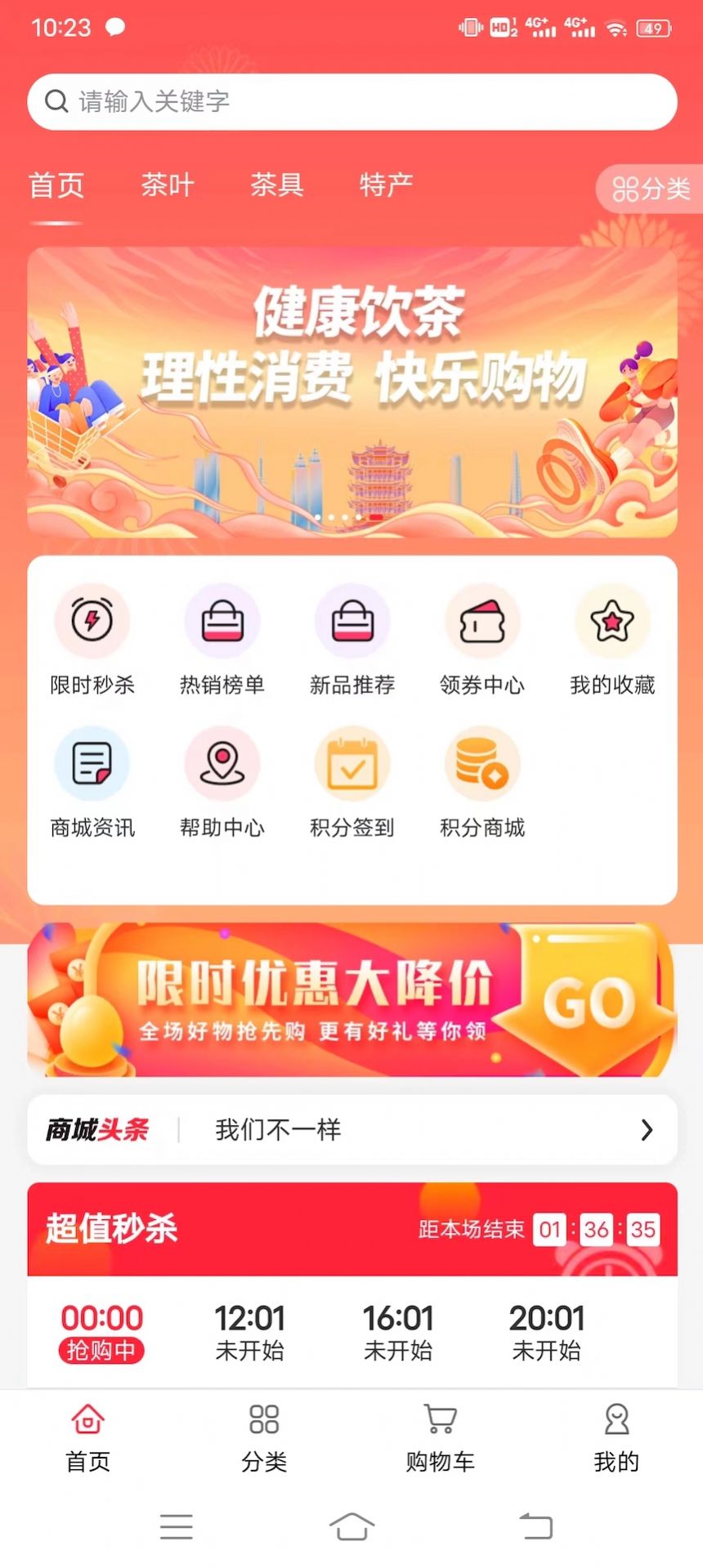 华茶商城app图2