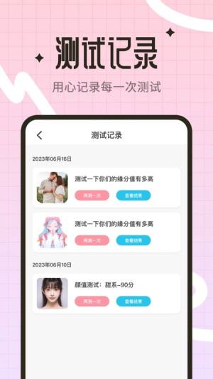 颜值测试工具app官方图片1