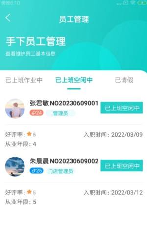 承郁施总管app手机版图片1