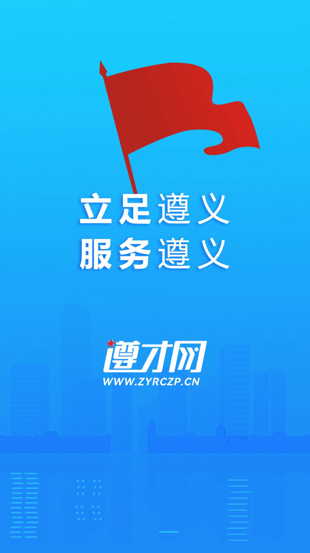 遵才网app图1