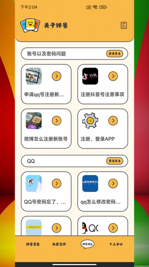 应用密码管理app图3