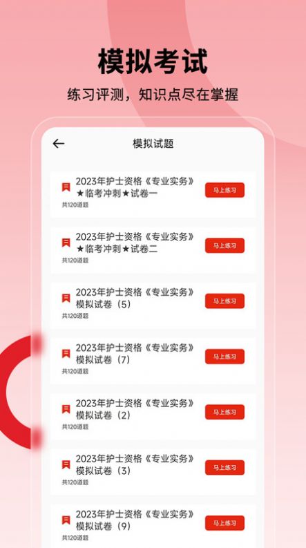 护士执业通app图1