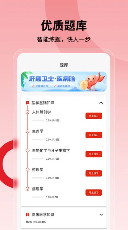 护士执业通app图3