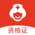 护士执业通app官方版 v1.0