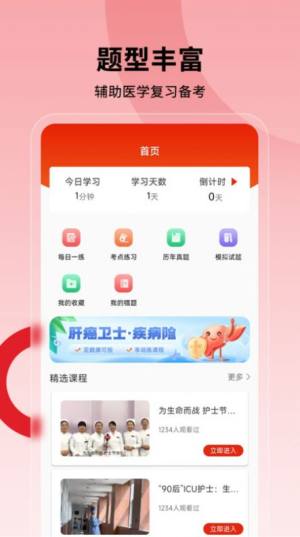 护士执业通app官方版图片1