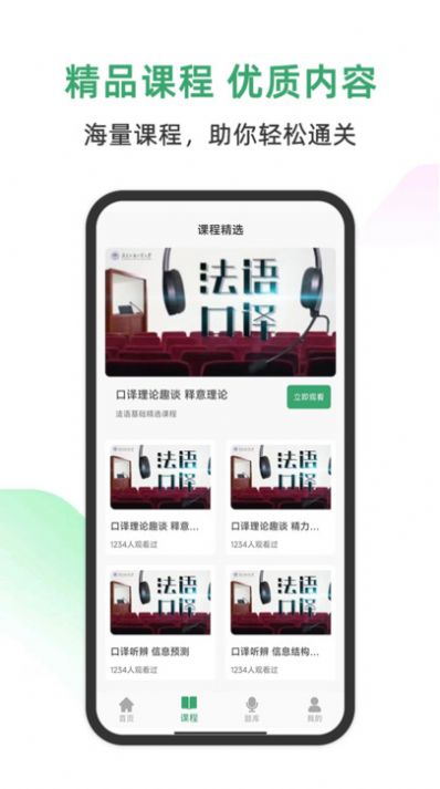 法语通app图1