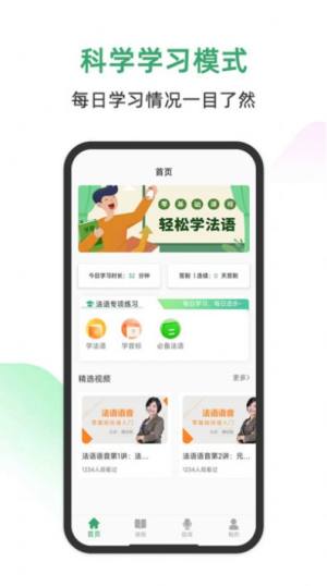 法语通app手机版图片1