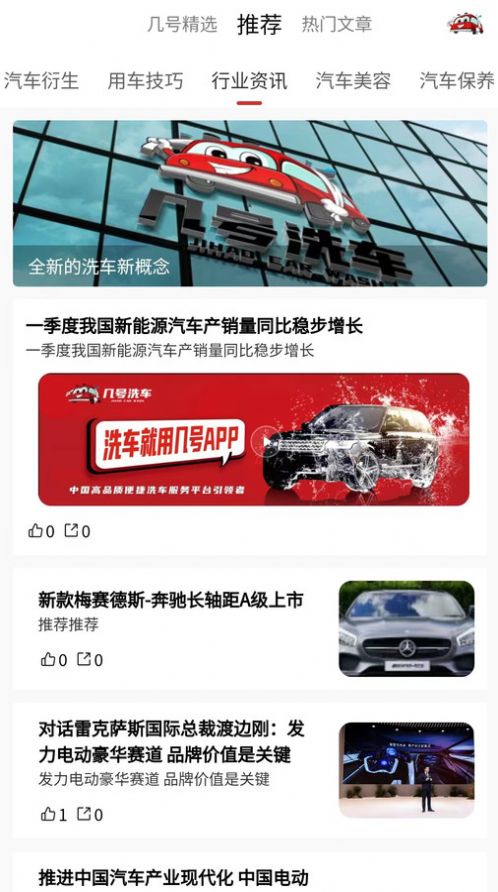 几号洗车app图1