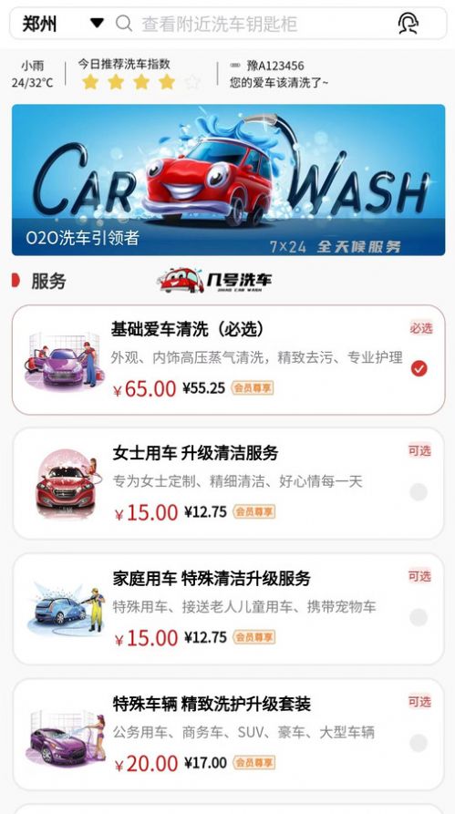 几号洗车app图3