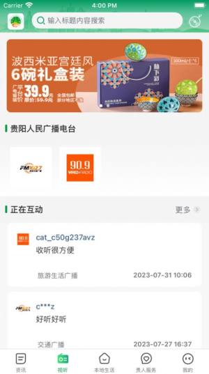 爽爽贵阳2023最新版app图片1