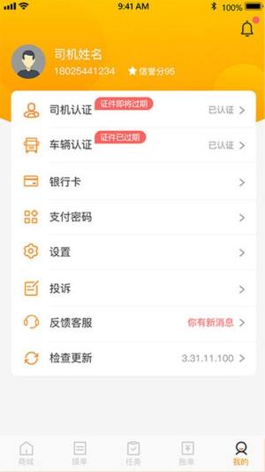 金运斗司机端app图3