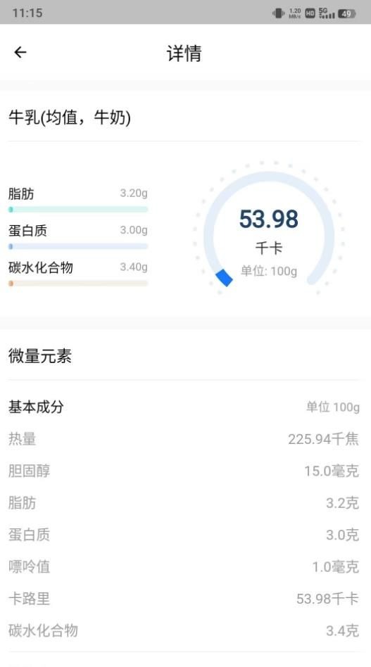 AI膳食营养师app图3