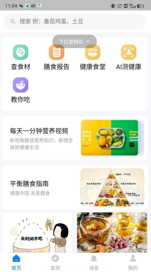 AI膳食营养师app图2