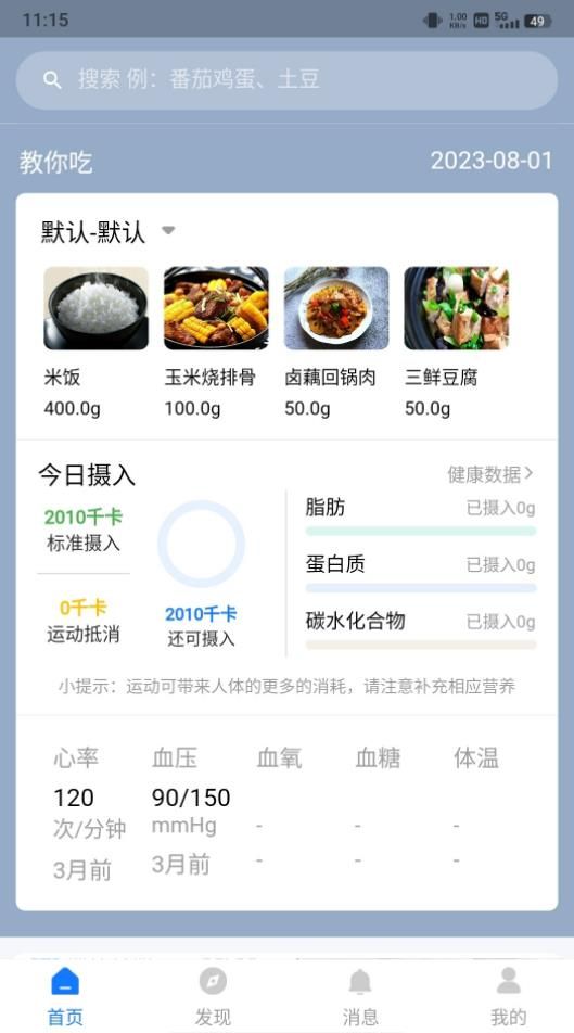 AI膳食营养师app图1