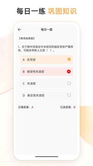 心理咨询师考试通app官方版图片1