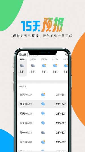 全国天气查app图1