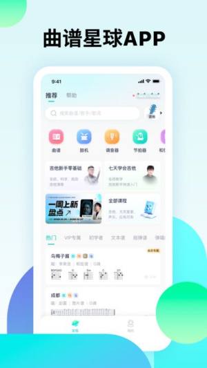 曲谱星球app图1