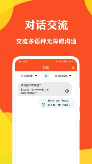 对话翻译大师app图1