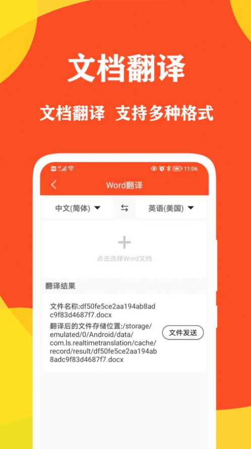 对话翻译大师app图3