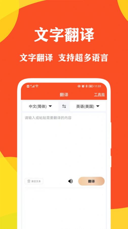 对话翻译大师app图2