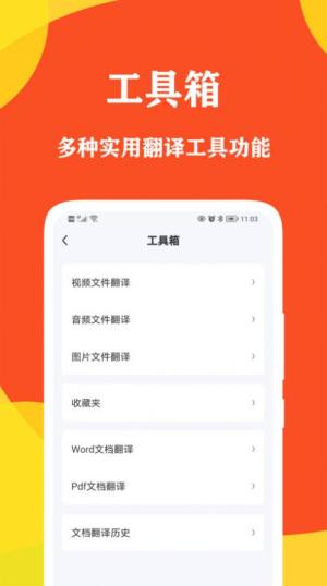 对话翻译大师app官方版图片1