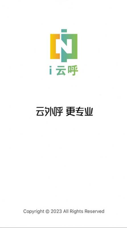 i云呼app图2