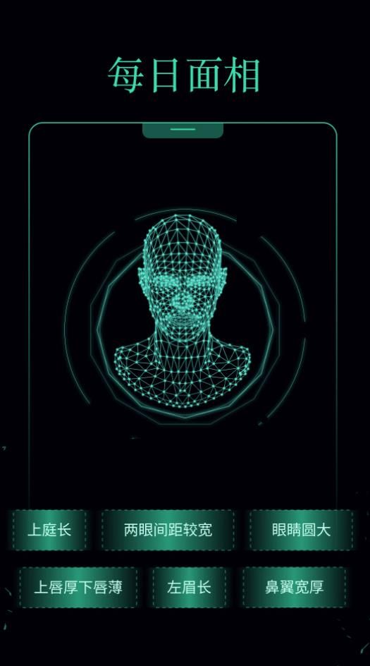 每日面相app图1