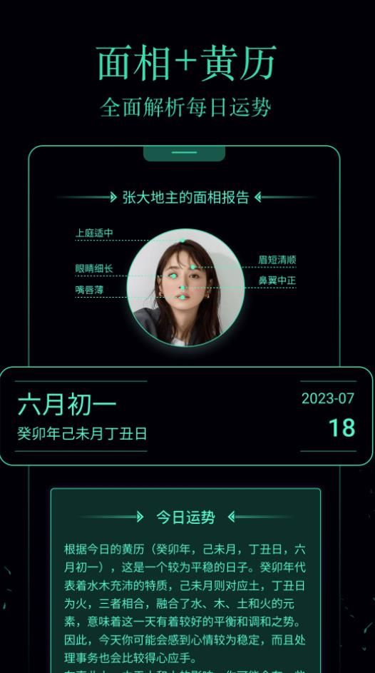 每日面相app图3