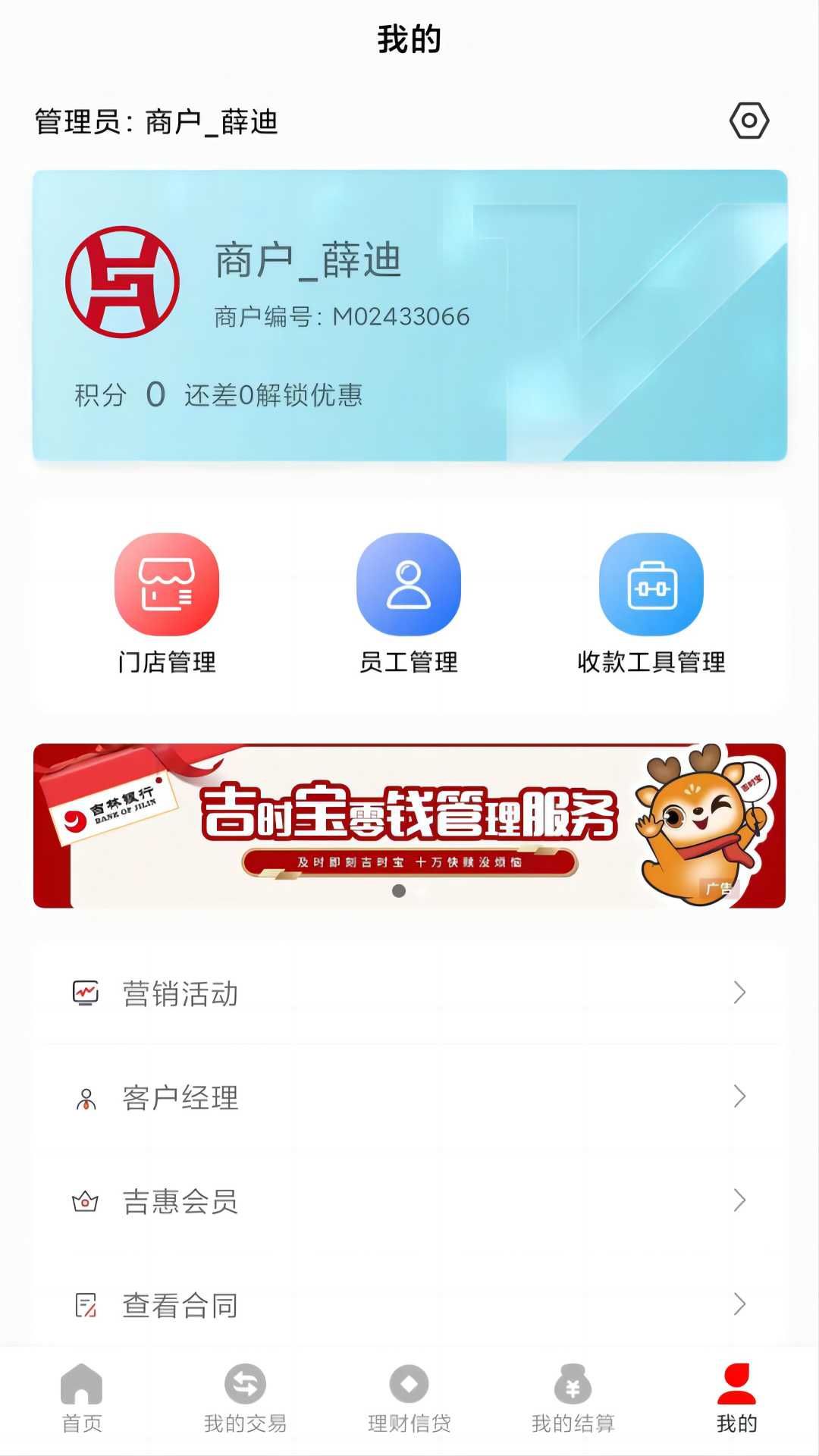 吉惠商app图3