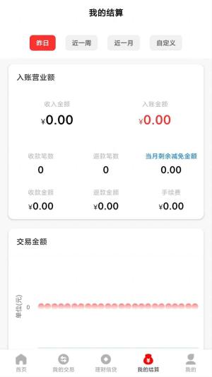 吉惠商app图2