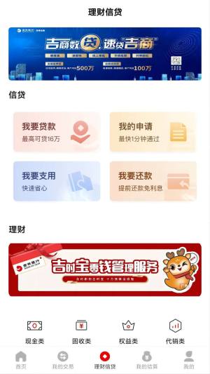吉惠商商户端app图片1